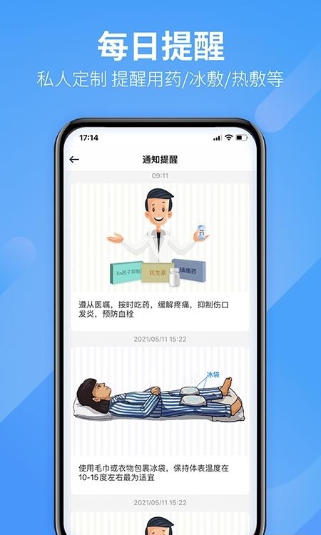 关节康复病人端