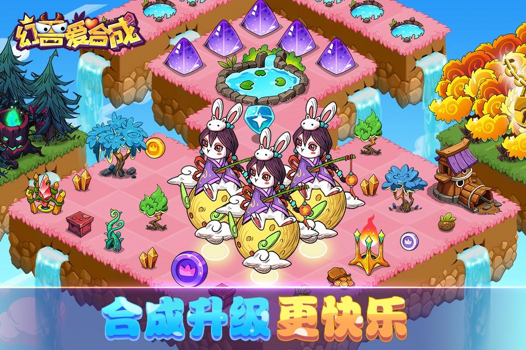 幻兽爱合成  v1.3.6图3