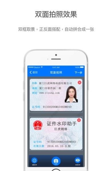 证件水印助手  v1.0.1图1