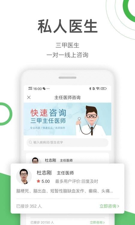 快速问医生  v11.2.0图3