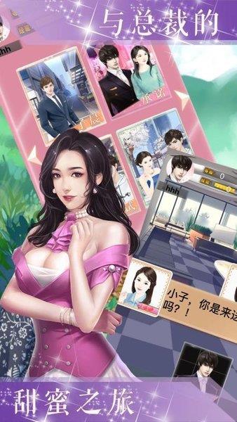 一起当总裁