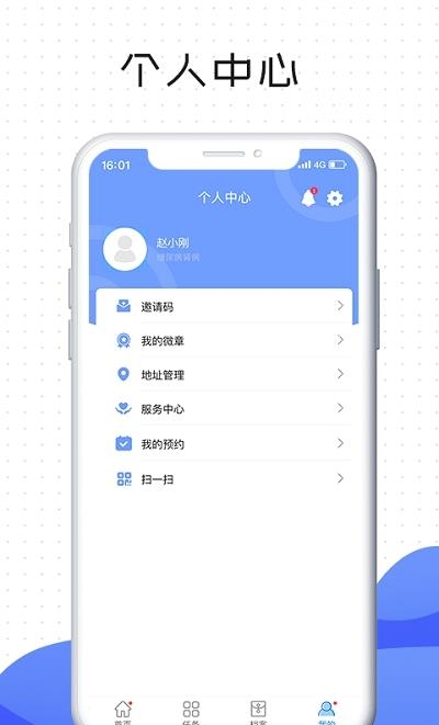 肃医患者端