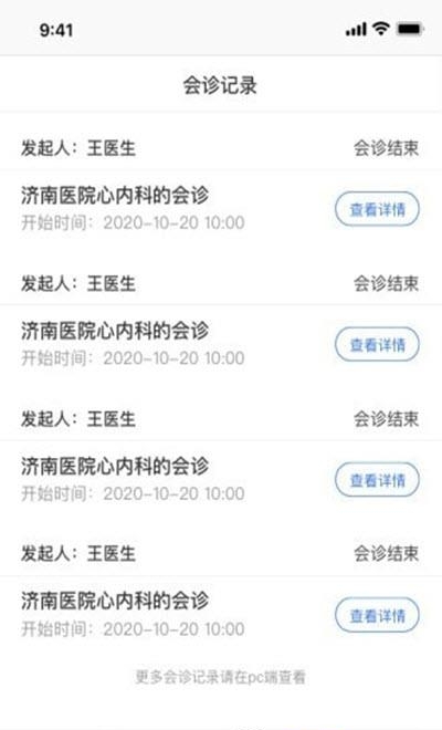 齐会诊  v1.0.2图3