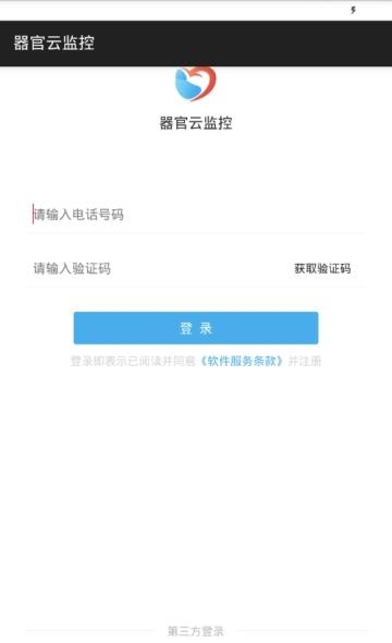 器官云监控  v2.3.7图5