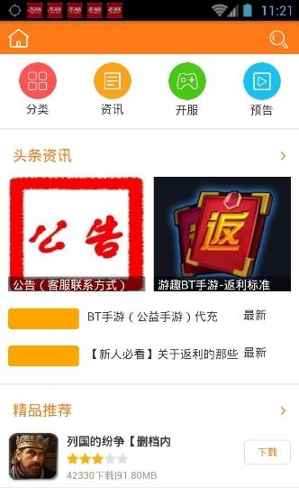 游趣手游  v9.2.7图1