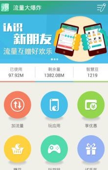 流量大爆炸