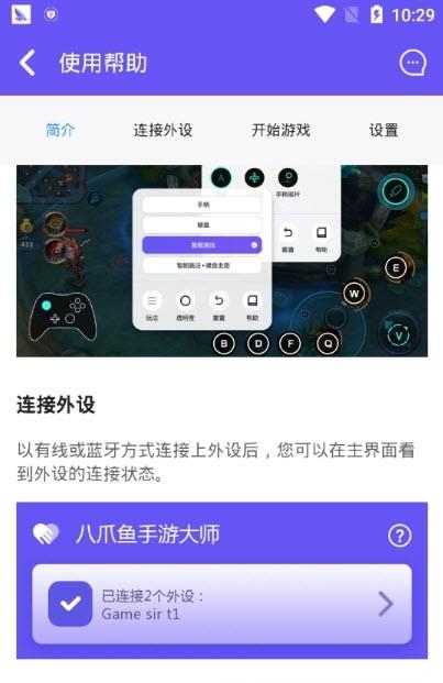八爪鱼吃鸡助手  v1.4.0图3