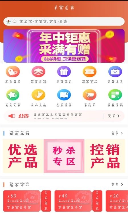 南阳普强医药  v1.3图2