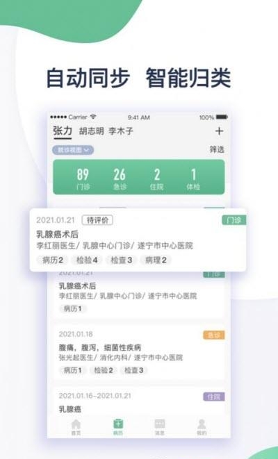 遂医通  v1.0.0图1