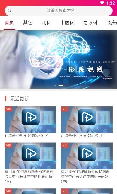 医视线  v1.2.5图3