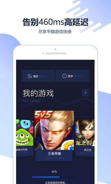 迅游手游加速器最新版  v9.9.9图1