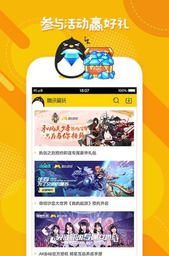 腾讯爱玩  v2.7.4图1