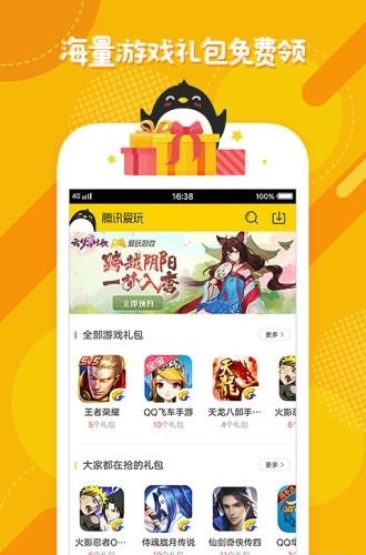 腾讯爱玩
