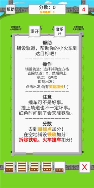 火车车的铁轨轨  v1.1图3