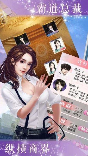 一起当总裁  v1.0.6图1