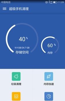 超级手机清理  v4.7图3
