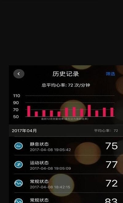 知心心率检测  v3.2图2