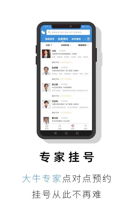 就医号  v1.7.0图2