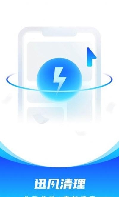 迅风清理  v1.5.1图2
