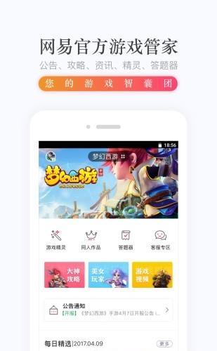 网易手游管家安卓版  v2.7.2图1