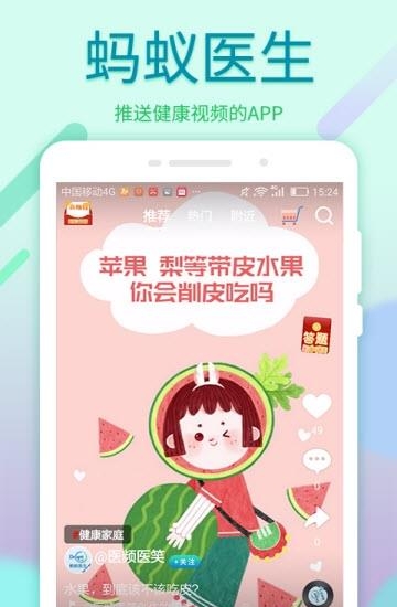 蚂蚁医生  v3.0.8图1