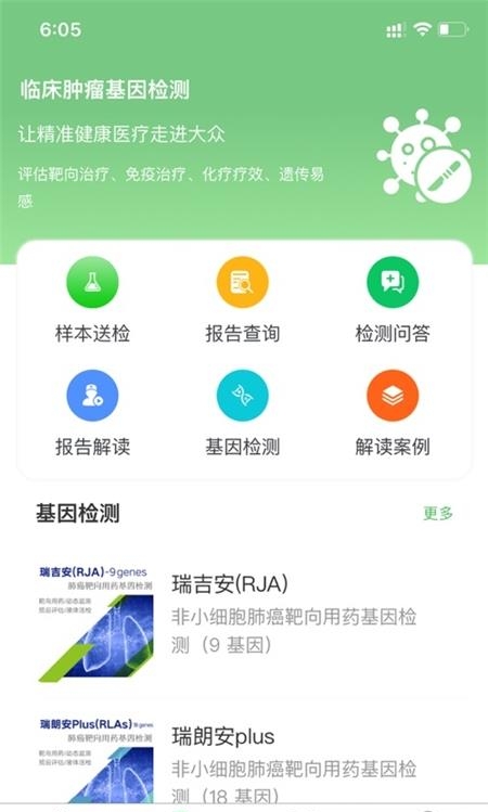 瑞普基因  v4.1.8图1