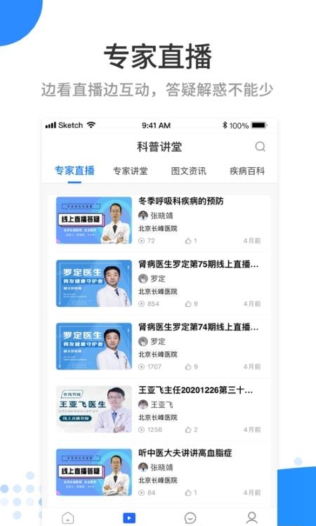 医百顺  v2.9.7图2