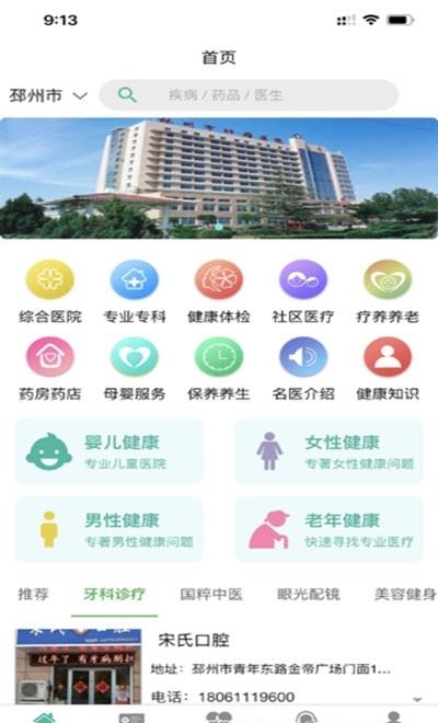 千春健康  v1.0.2图1