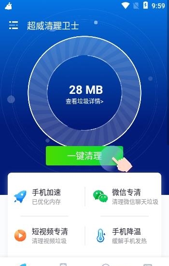 超威清理卫士  v3.3.1图1
