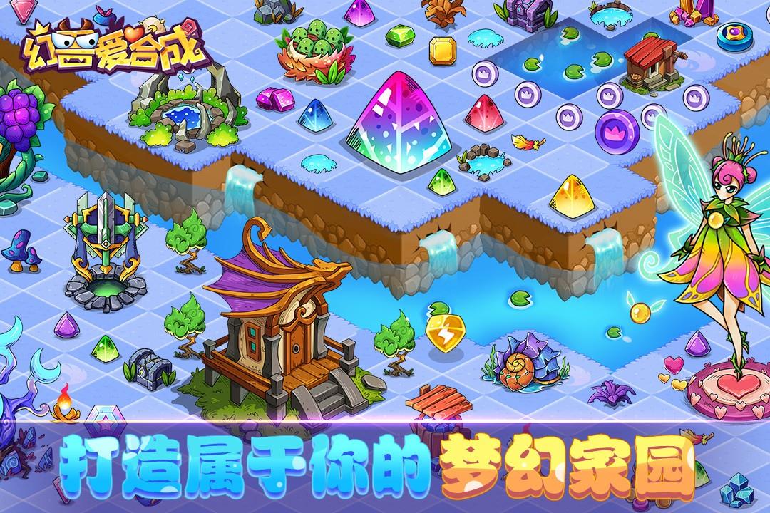幻兽爱合成  v1.3.6图1