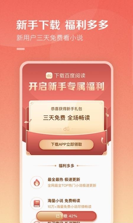 百度阅读器  v7.9.6.0图3