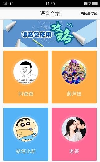 手机吃鸡语音变声器