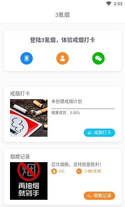 3氪烟戒烟平台