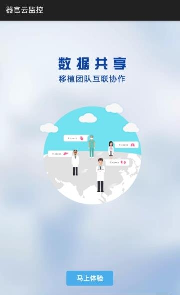 器官云监控  v2.3.7图4