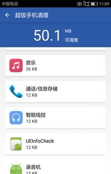 超级手机清理  v4.7图2