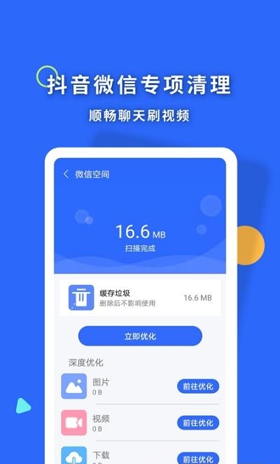 暴雪清理王  v1.0.0图2