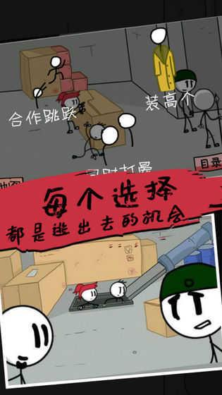 杰克逃亡记  v5.0图1