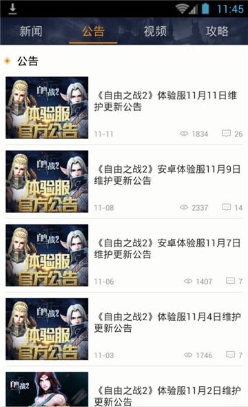自由之战2宝盒  v0.8.2图2