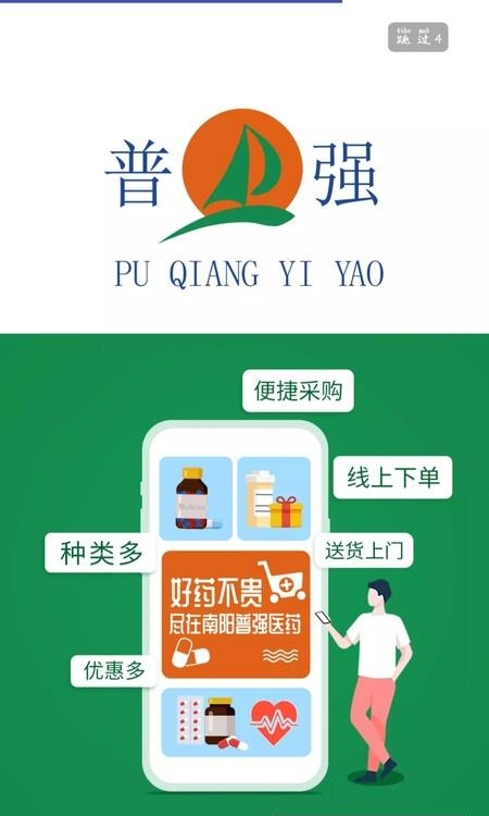 南阳普强医药  v1.3图3