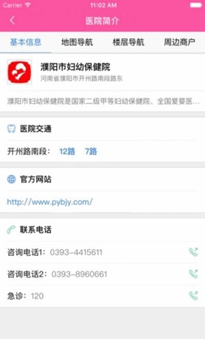 濮阳市妇幼保健院  v3.8.7图2