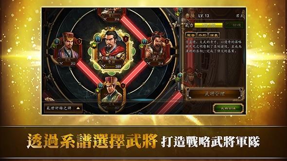 三国志曹操传OL  v5.3.22图3