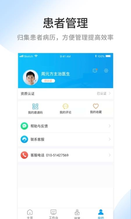 医百顺医生版  v2.8.0图3