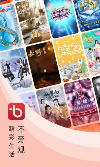 百视tv直播nba免费观看  v4.8.6图4
