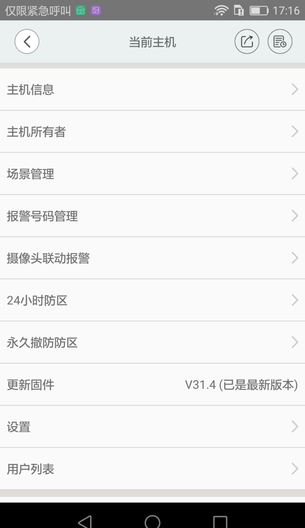 智慧主机  v2.3.11图2