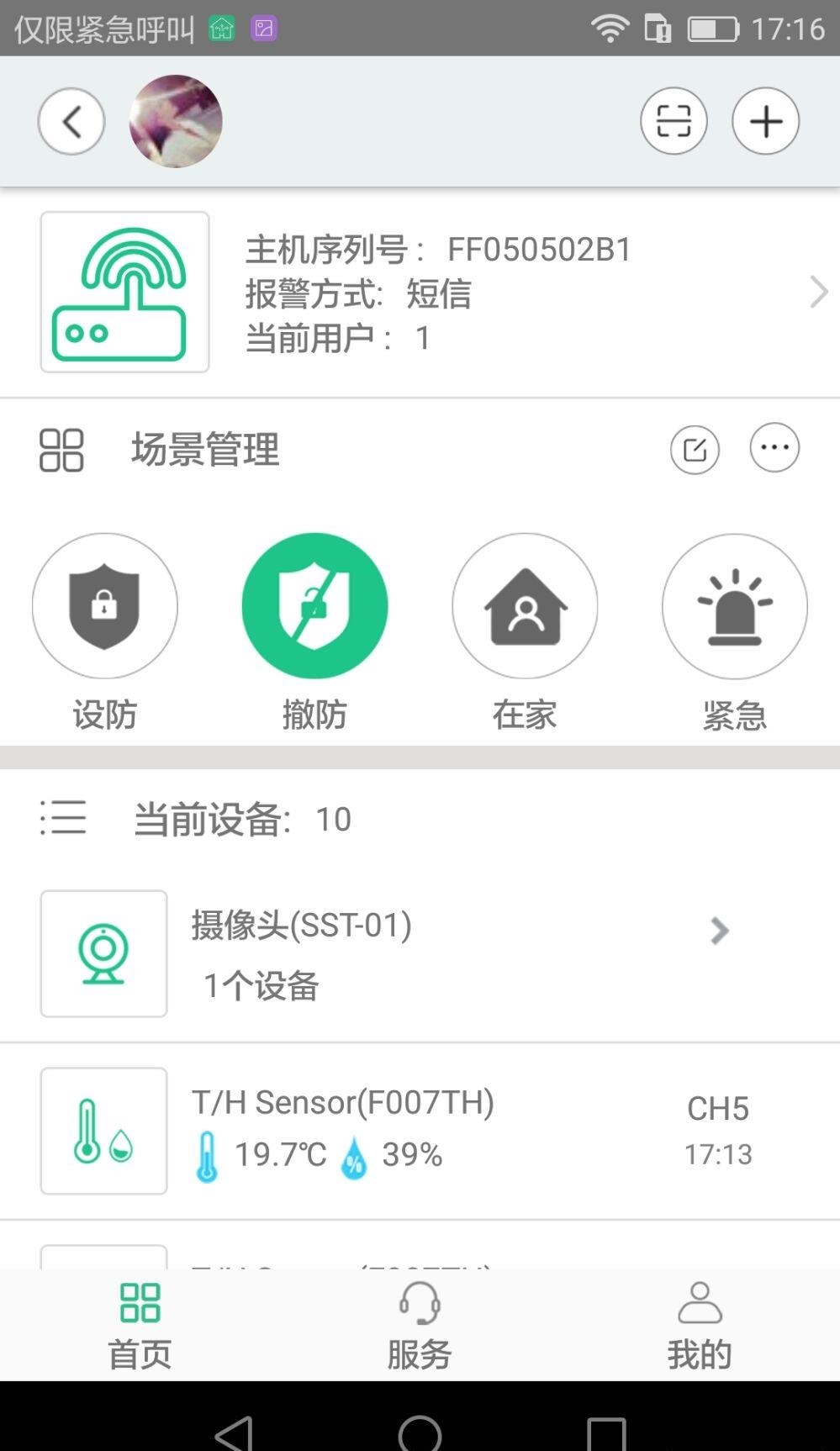 智慧主机  v2.3.11图1