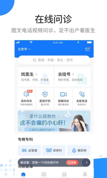 医百顺  v2.9.7图4