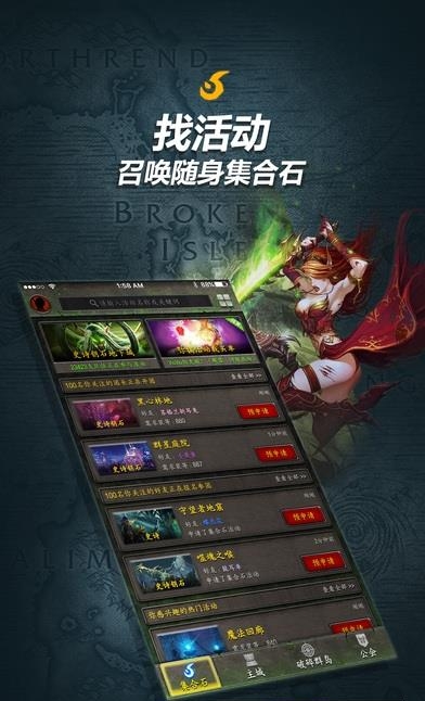 魔兽世界随身集合石  v1.0图1