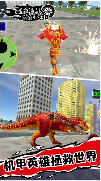 变形机器人大作战3D  v1.0.2图3