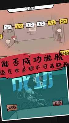 杰克逃亡记  v5.0图3