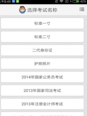 证件照智能制作  v1.0.3图2